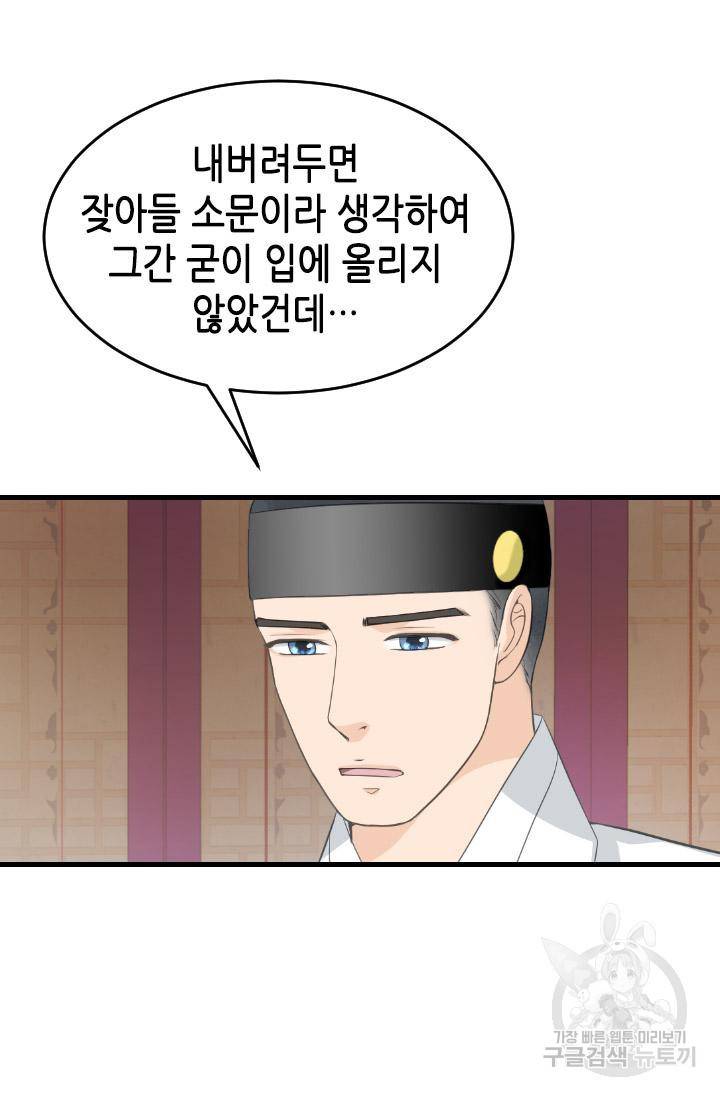 화홍 2부 85화 29