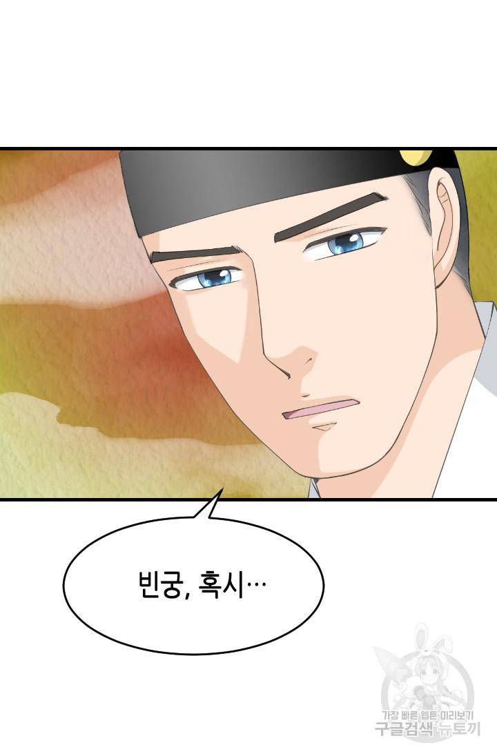 화홍 2부 85화 31