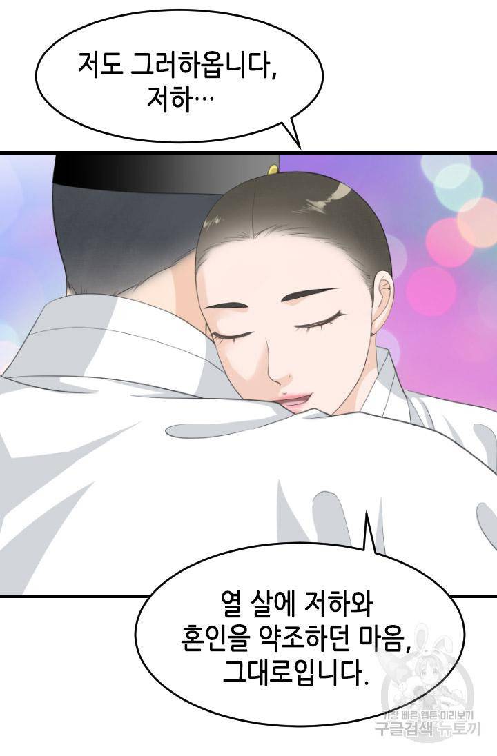 화홍 2부 85화 37