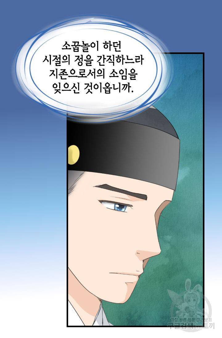 화홍 2부 85화 38