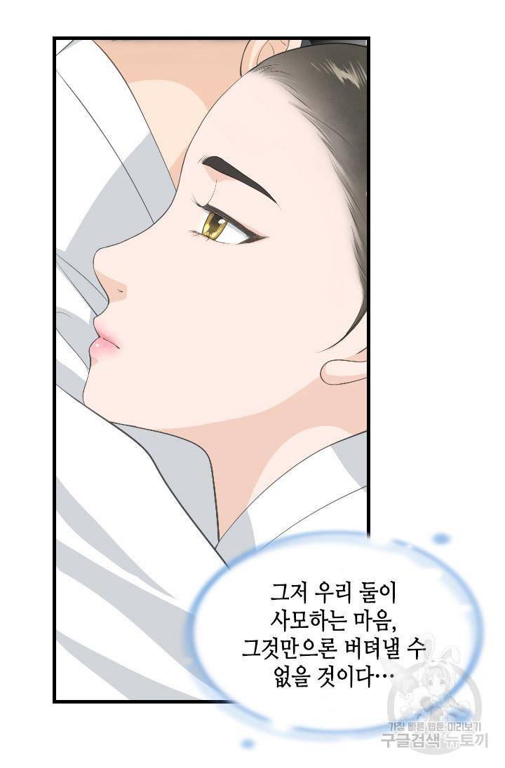 화홍 2부 85화 40
