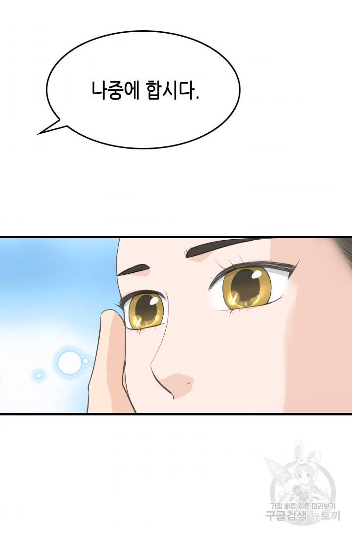 화홍 2부 85화 45