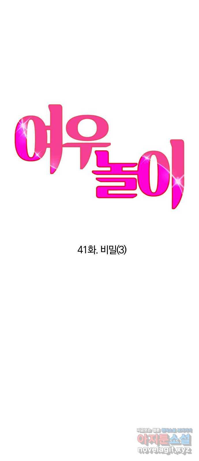 여우놀이 41화. 비밀(3) 4