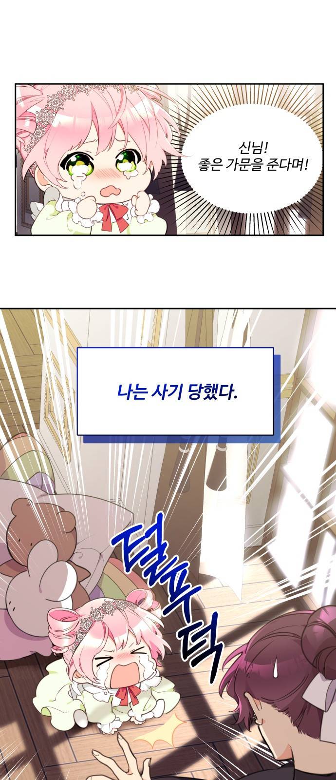 로또 황녀님 2화 1