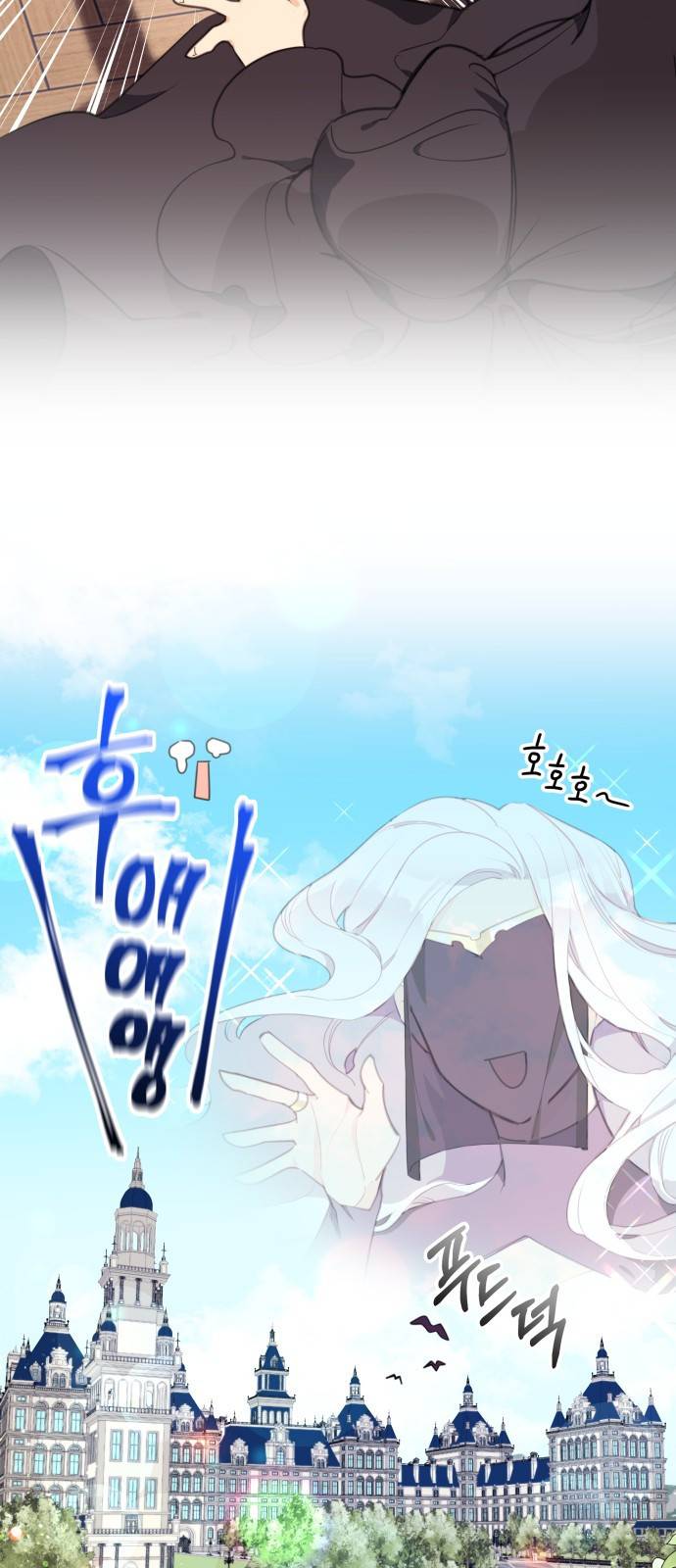 로또 황녀님 2화 2