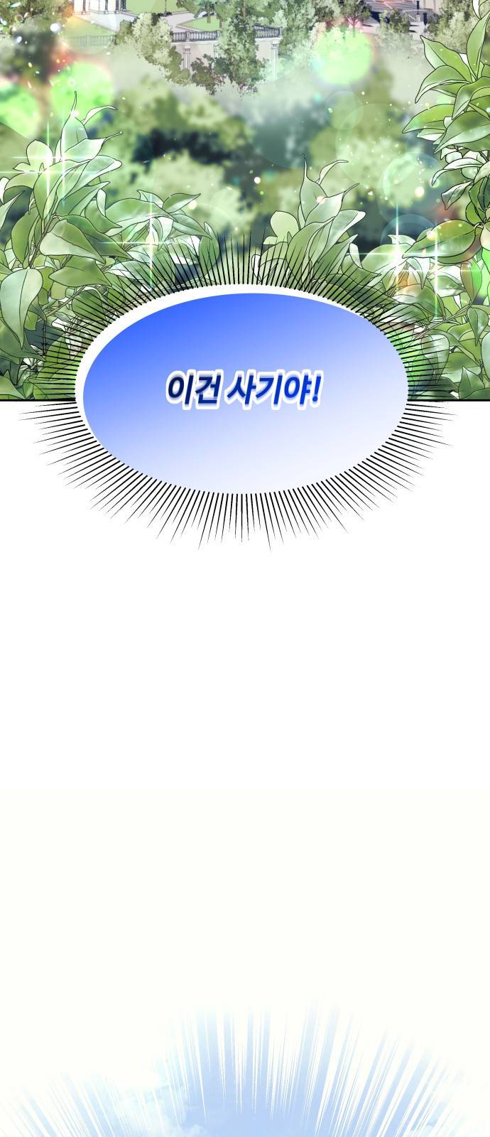 로또 황녀님 2화 3