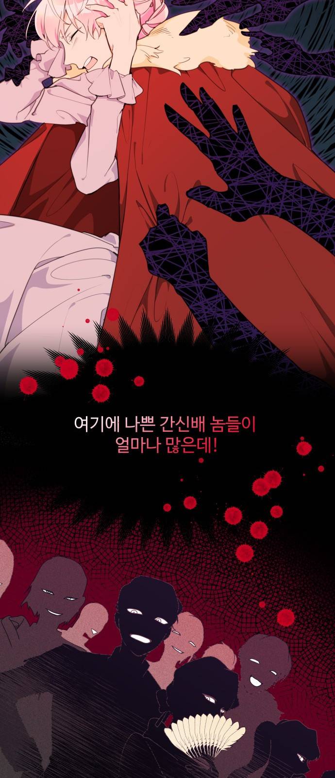 로또 황녀님 2화 5