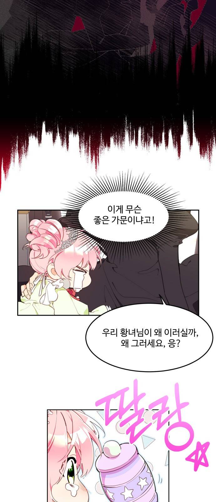 로또 황녀님 2화 6