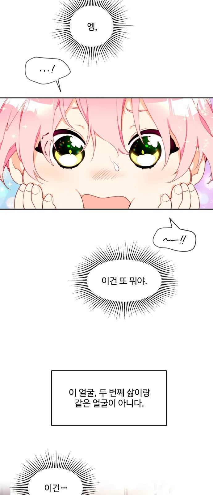 로또 황녀님 2화 9