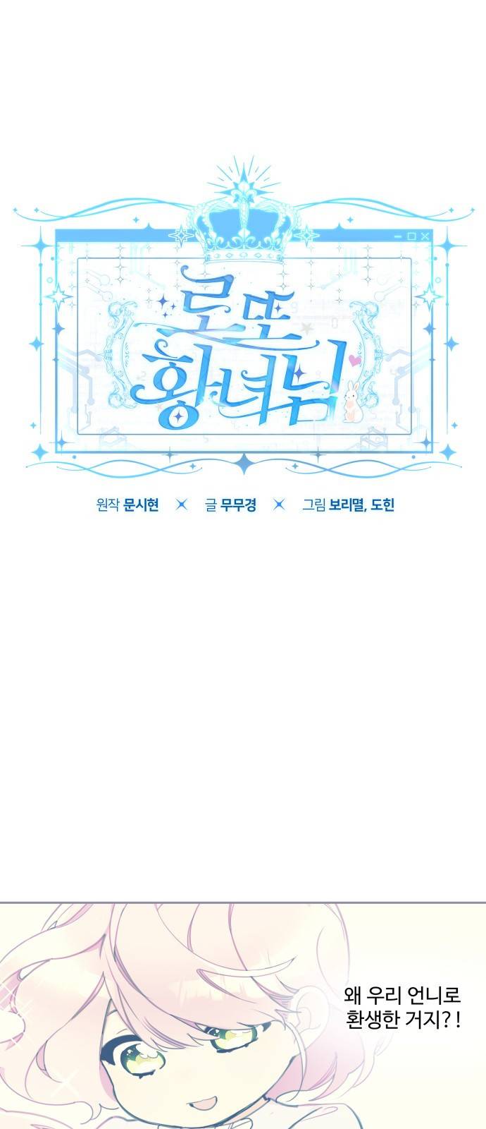 로또 황녀님 2화 14