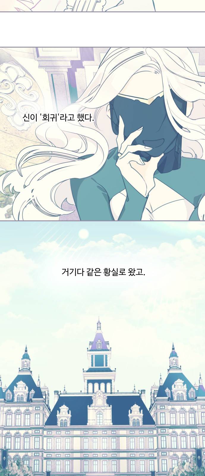 로또 황녀님 2화 15