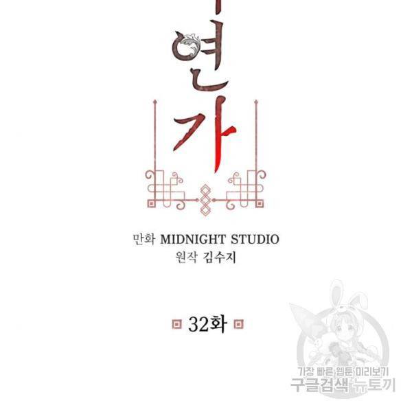 희란국연가 32화 3