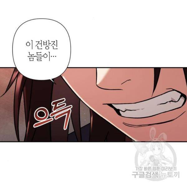 희란국연가 32화 6
