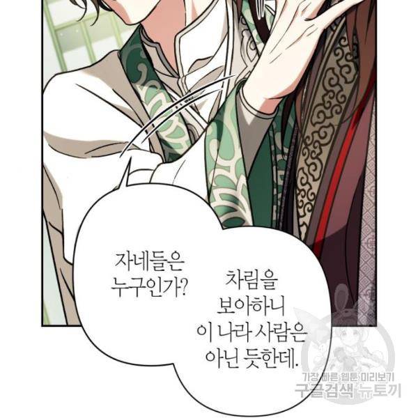 희란국연가 32화 10