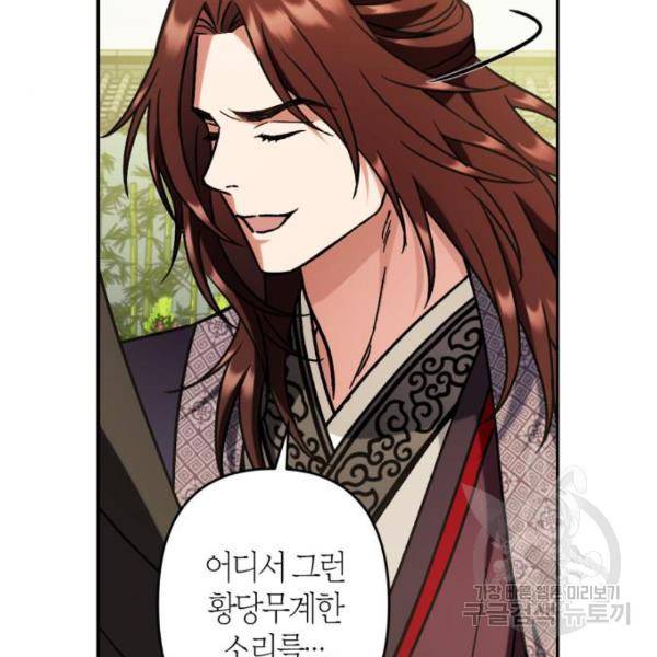 희란국연가 32화 19