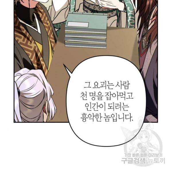 희란국연가 32화 26