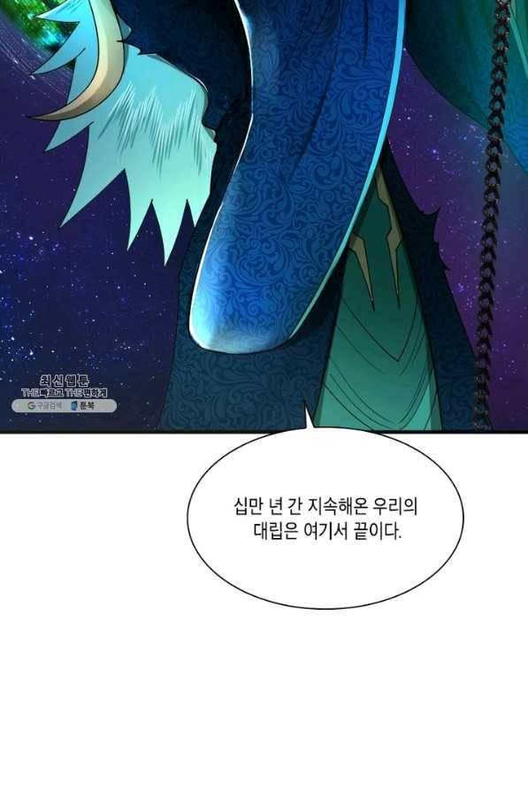 수련만 삼천년 252화 6