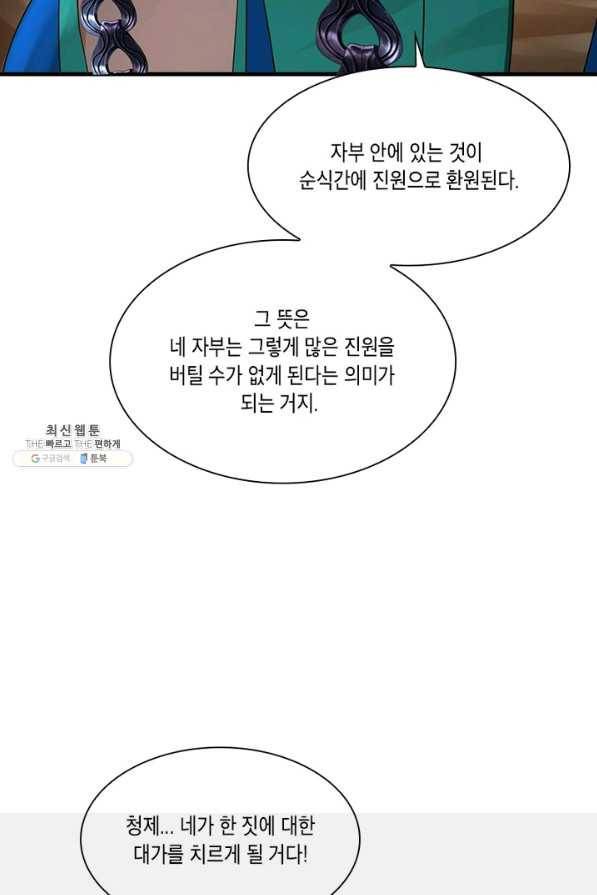 수련만 삼천년 252화 15