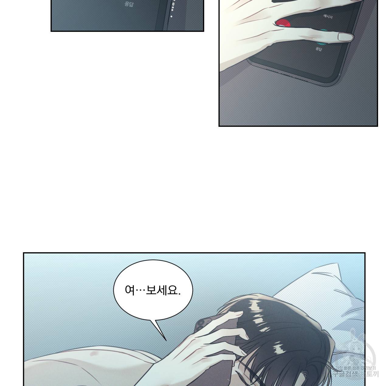 해수면의 아르페지오 11화 3