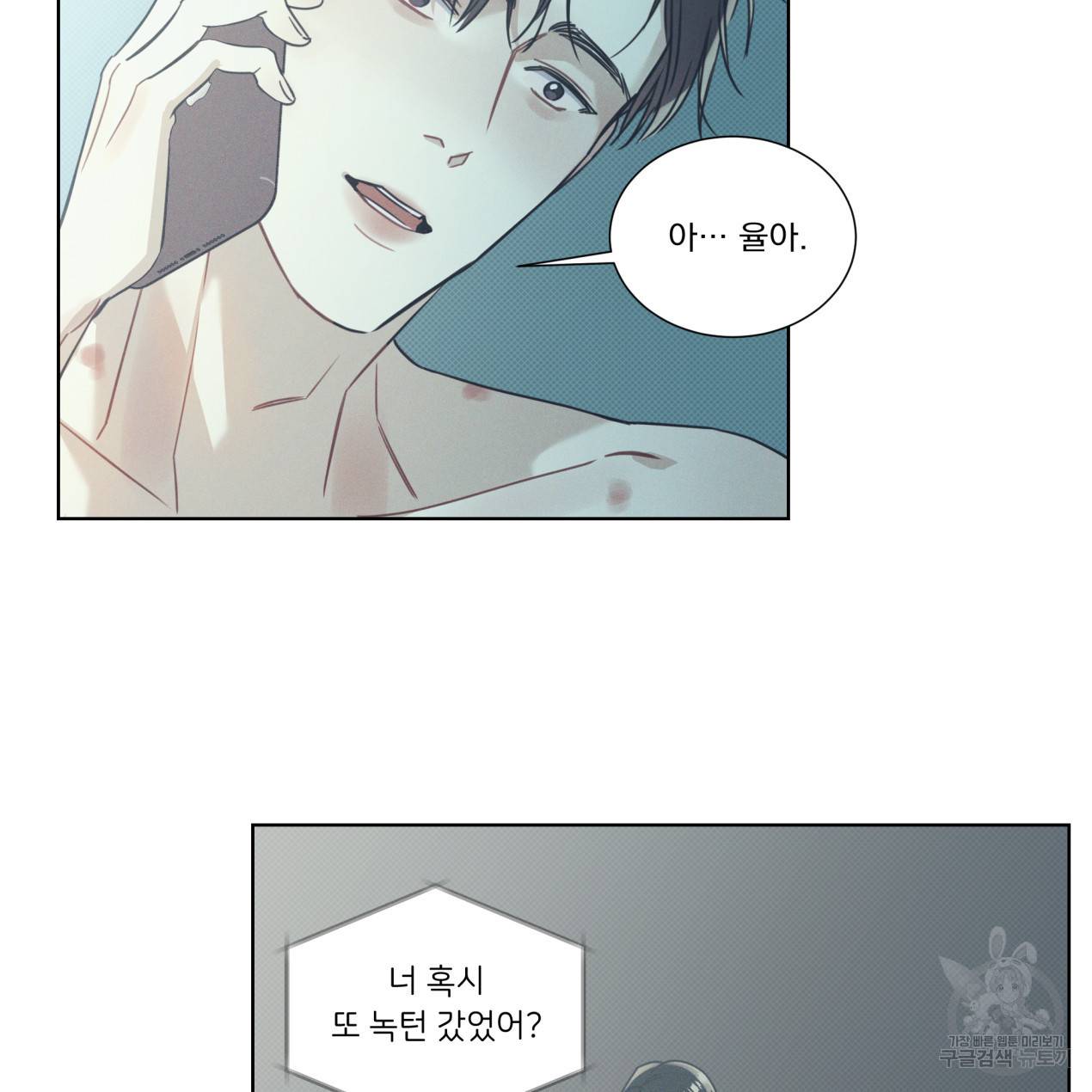 해수면의 아르페지오 11화 5