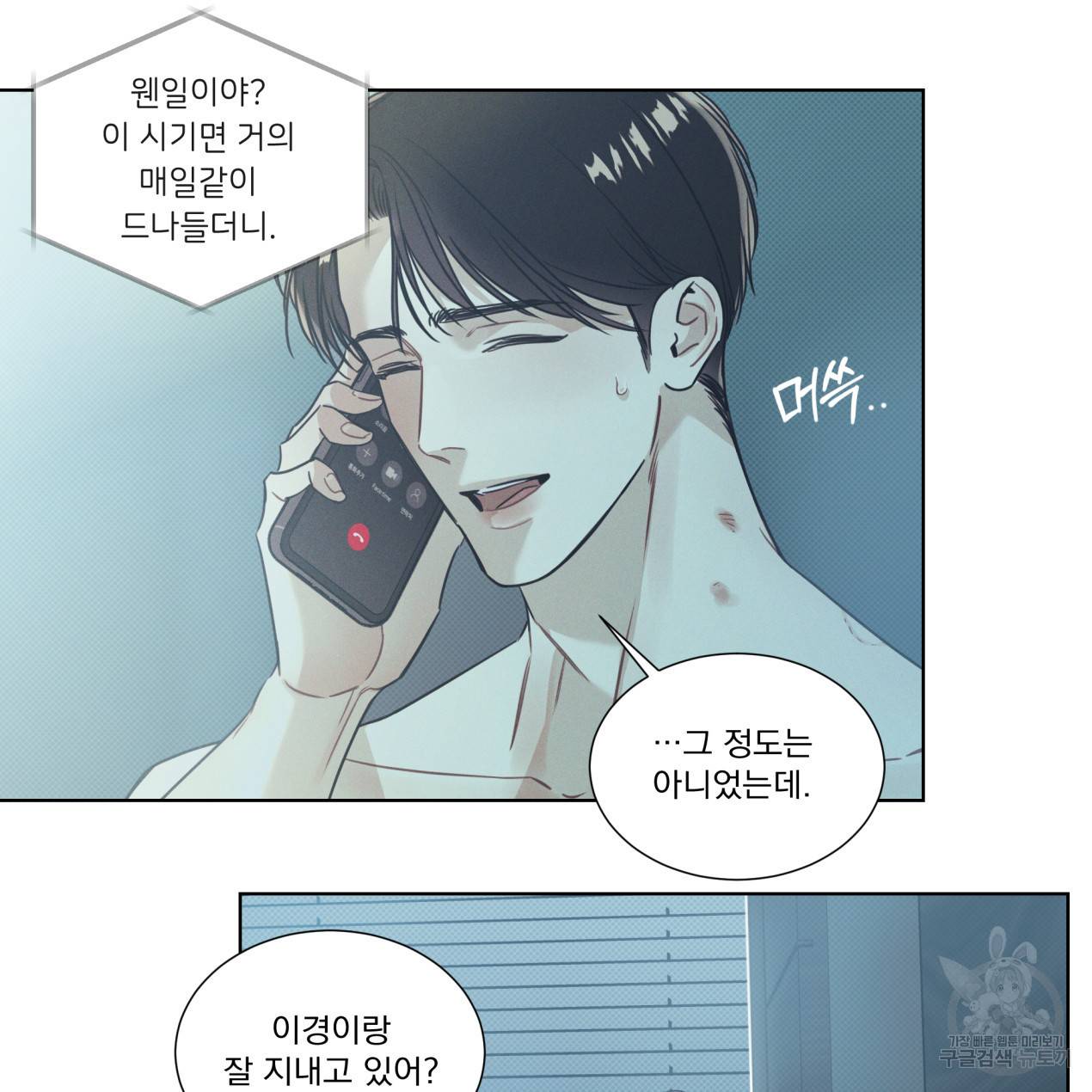 해수면의 아르페지오 11화 7