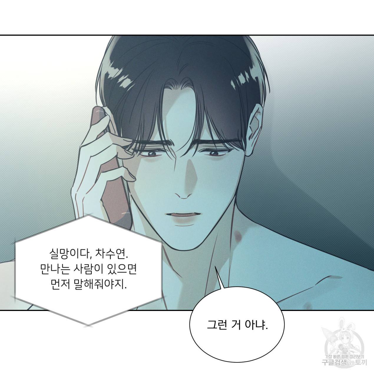 해수면의 아르페지오 11화 11
