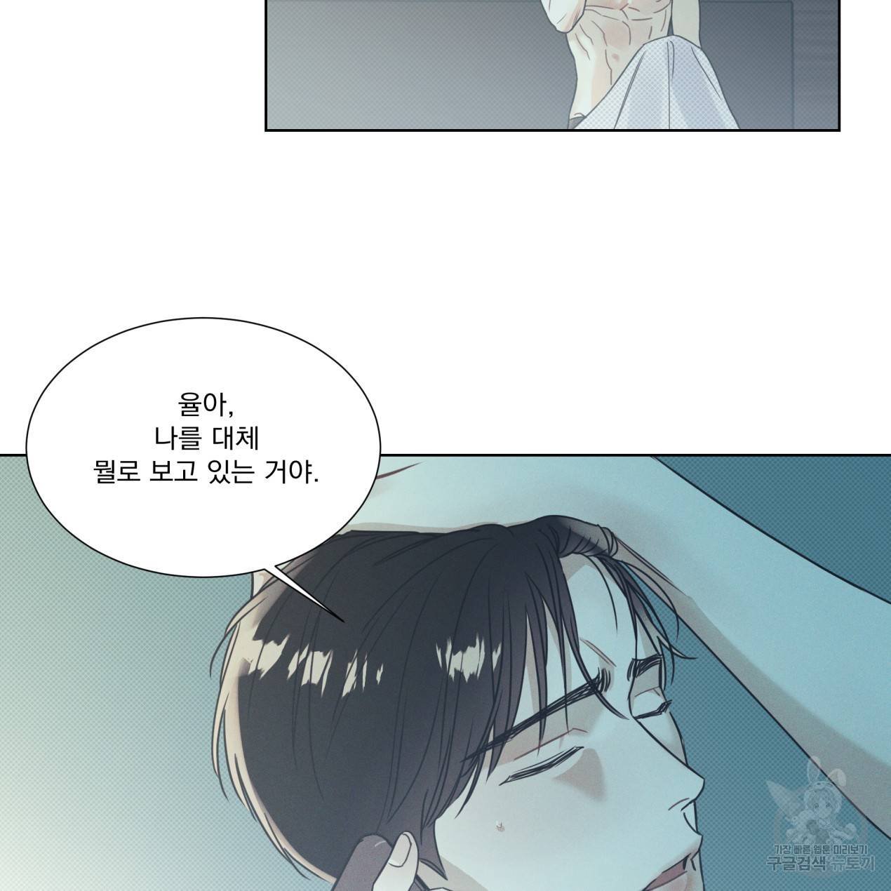 해수면의 아르페지오 11화 17
