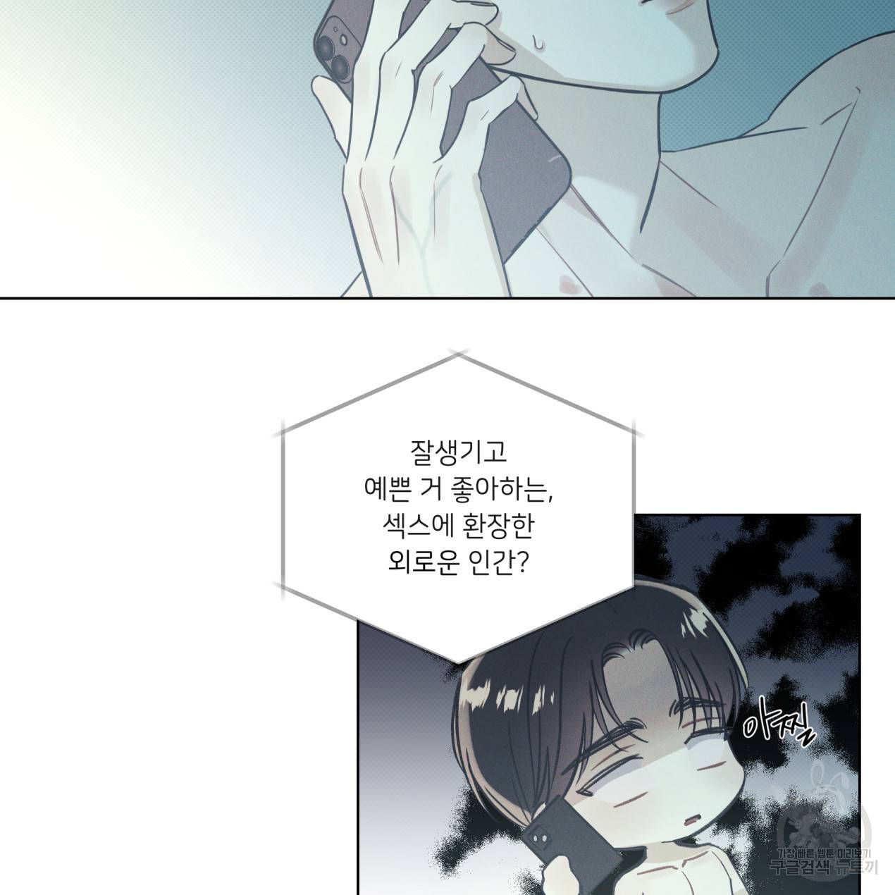 해수면의 아르페지오 11화 18