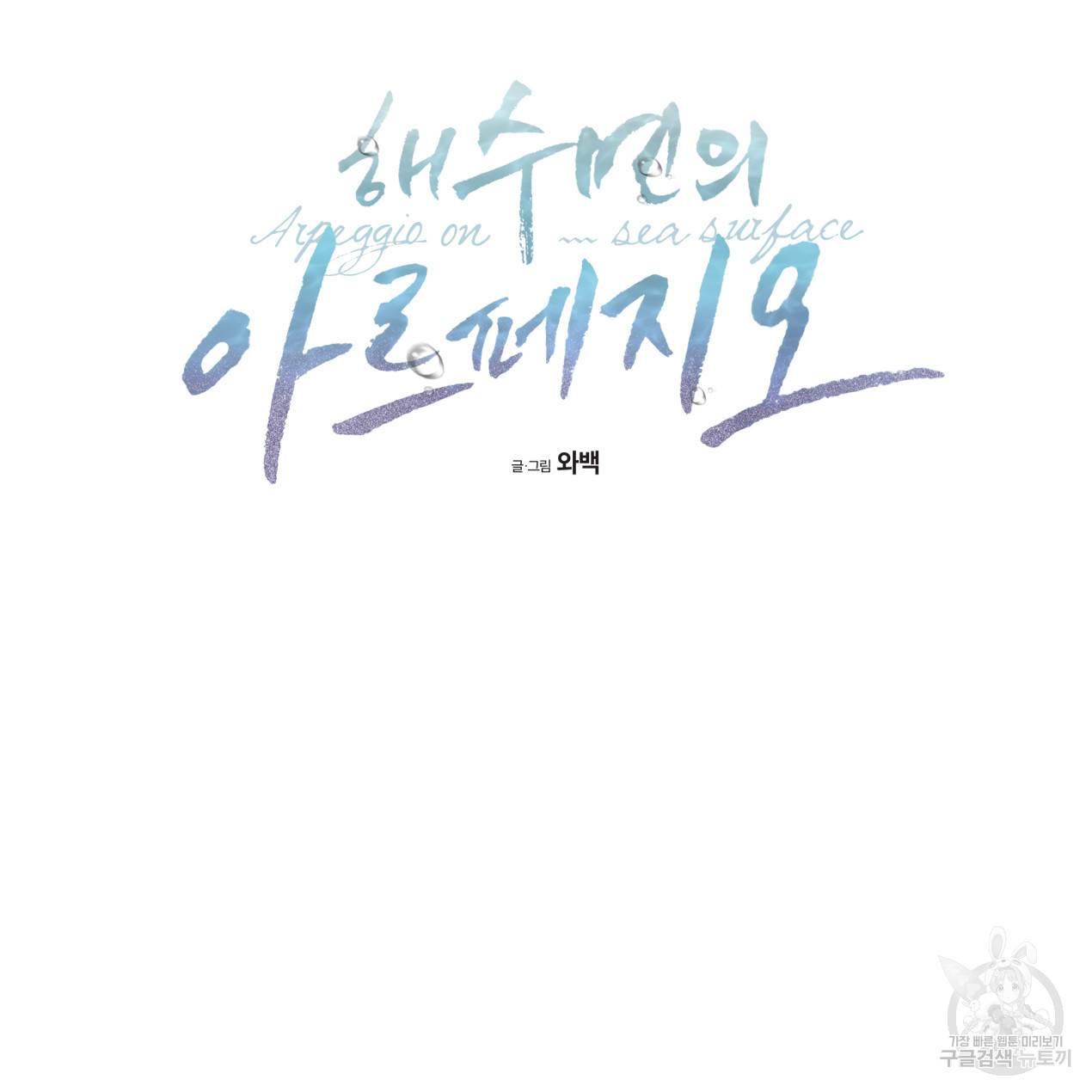 해수면의 아르페지오 11화 25
