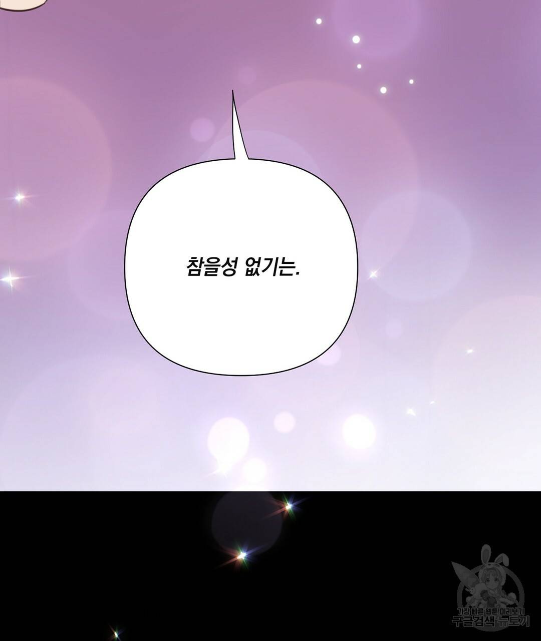 킬 더 라이츠 34화 7