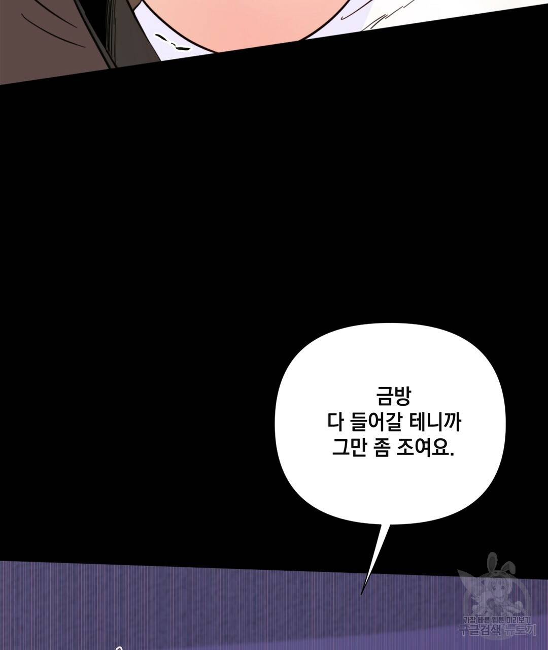 킬 더 라이츠 34화 71
