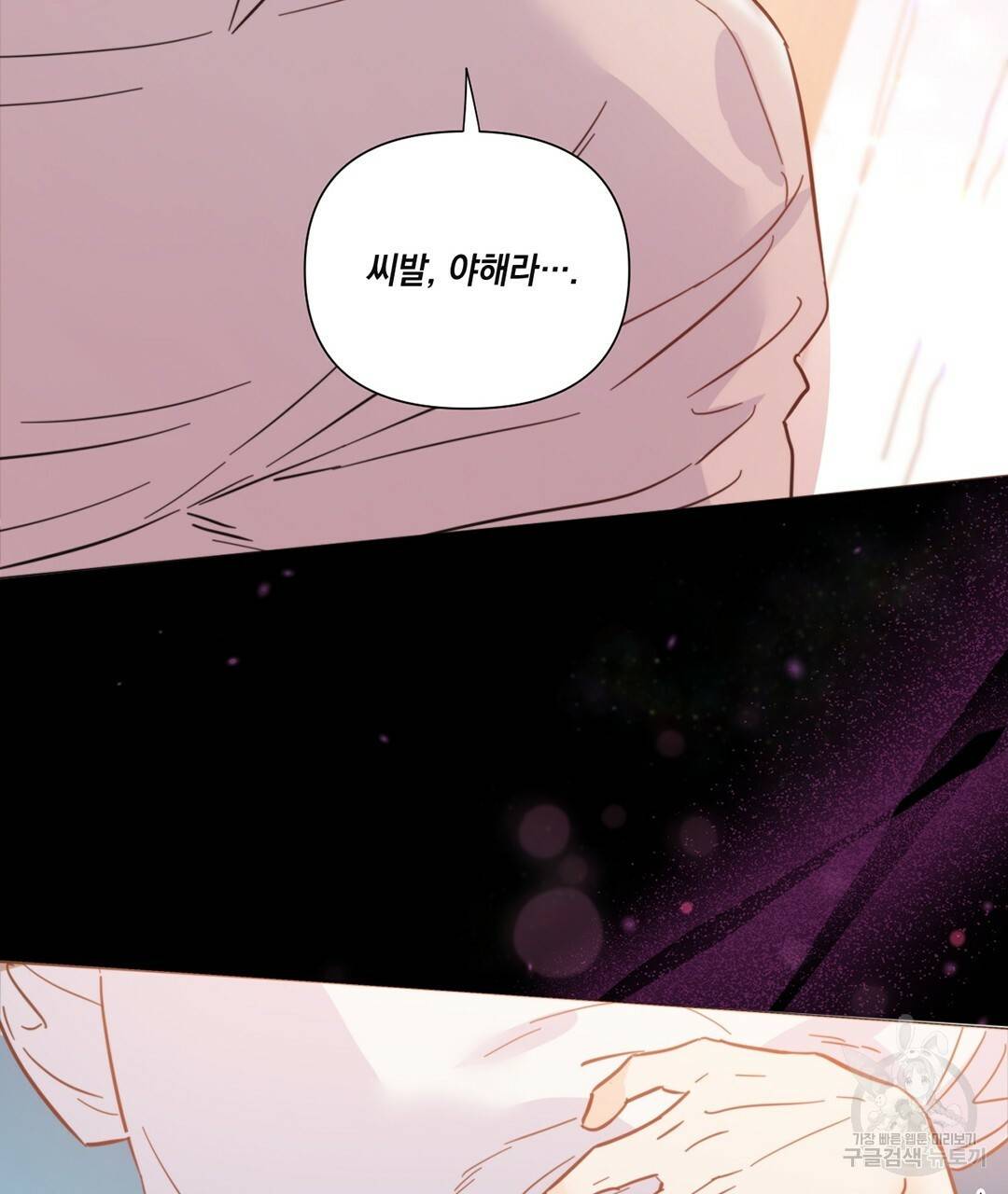 킬 더 라이츠 34화 85