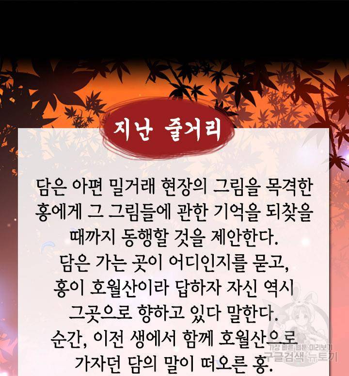 조선 세자빈 실종사건 53화 2