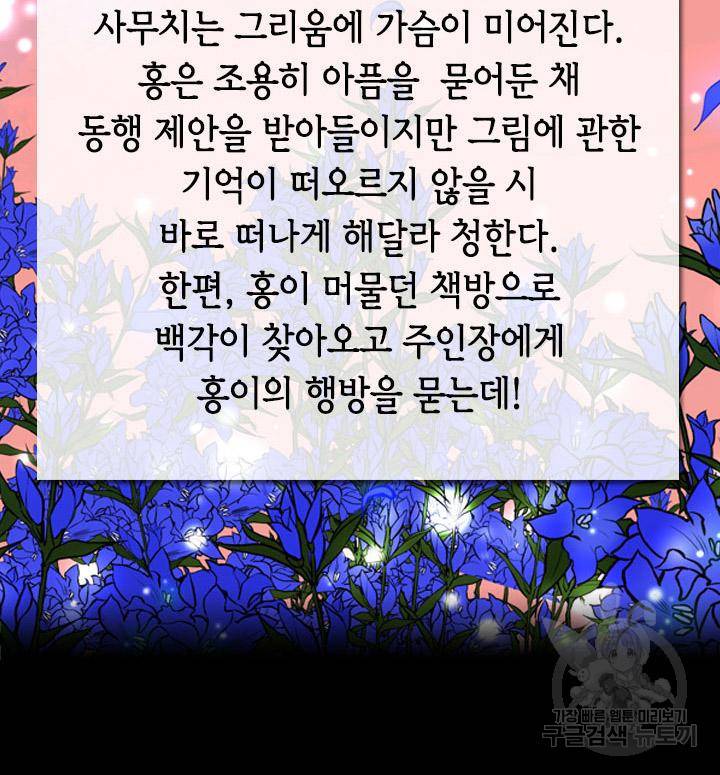 조선 세자빈 실종사건 53화 3