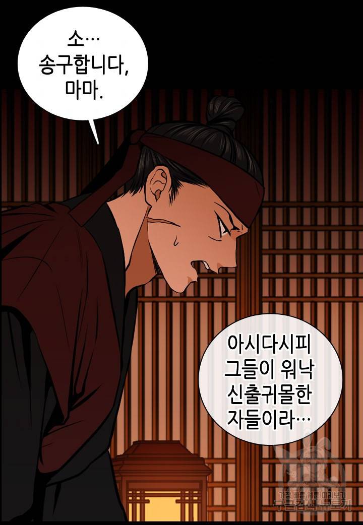 조선 세자빈 실종사건 53화 8