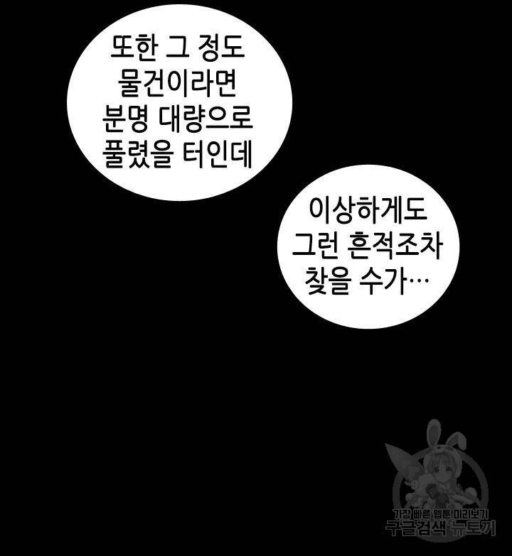 조선 세자빈 실종사건 53화 9
