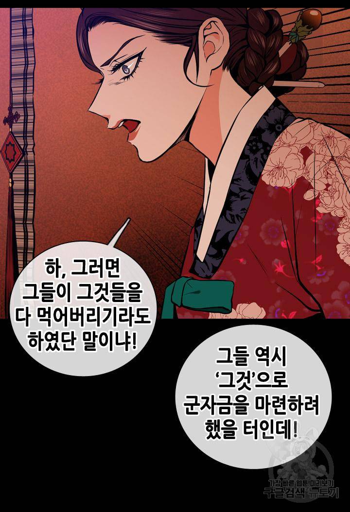 조선 세자빈 실종사건 53화 10