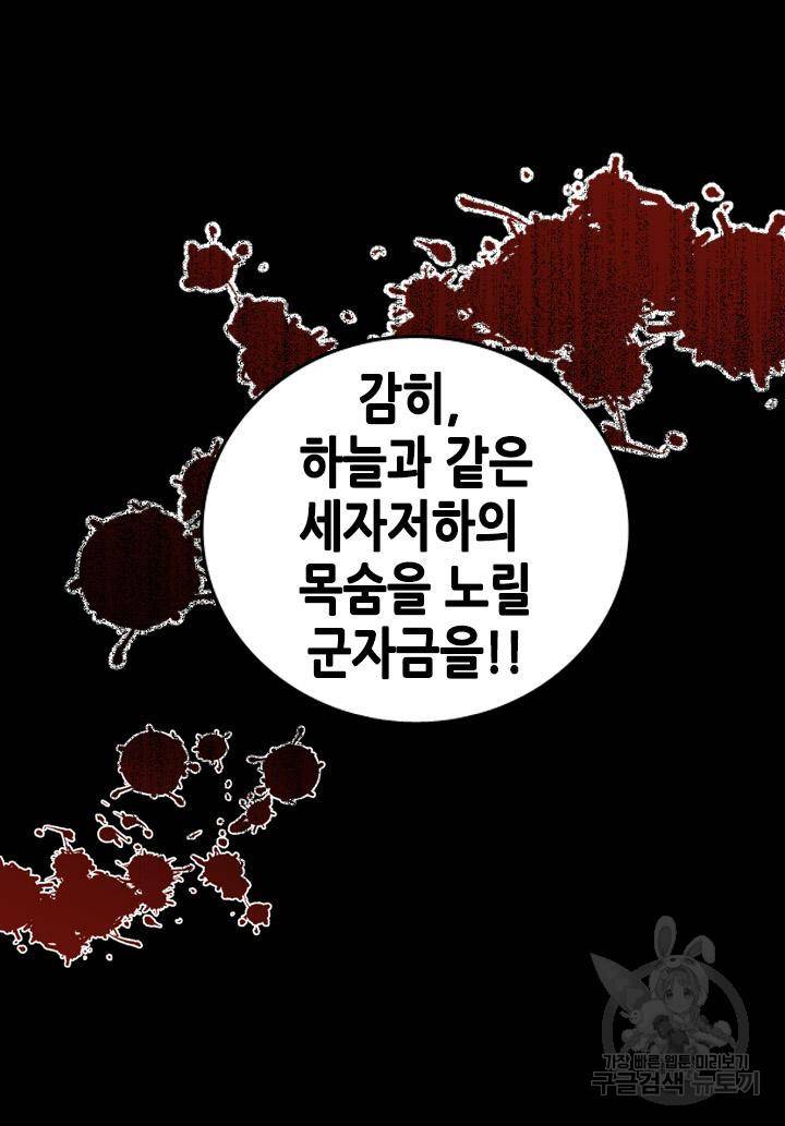 조선 세자빈 실종사건 53화 11