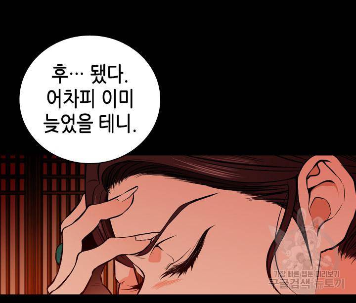 조선 세자빈 실종사건 53화 12