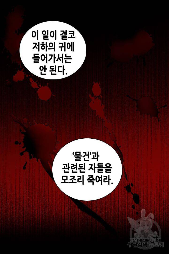 조선 세자빈 실종사건 53화 14