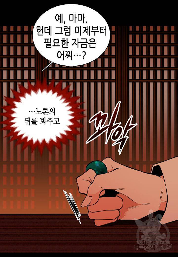 조선 세자빈 실종사건 53화 16