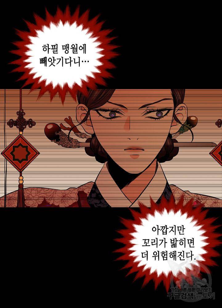 조선 세자빈 실종사건 53화 18