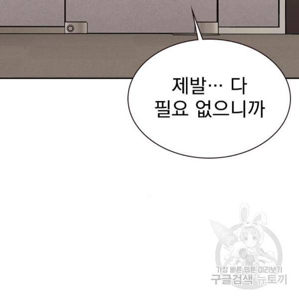 죽지 않으려면 55화 4