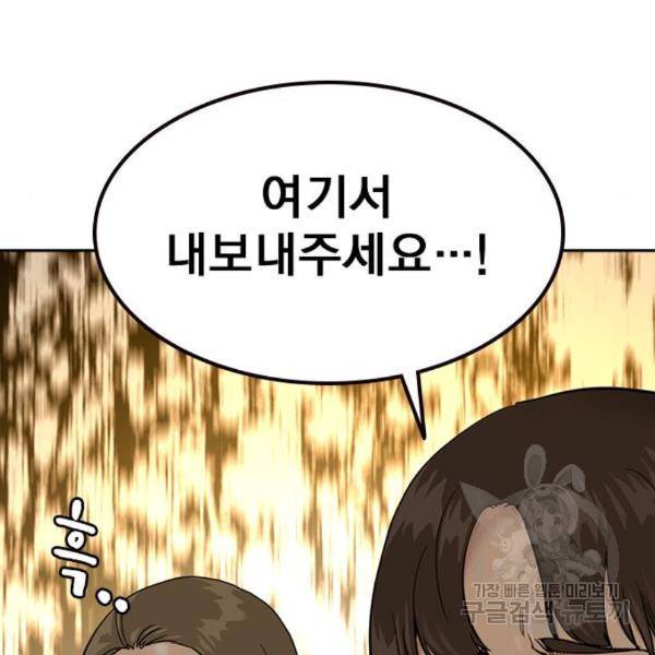 죽지 않으려면 55화 5