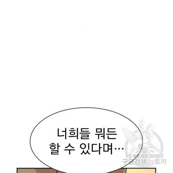 죽지 않으려면 55화 7