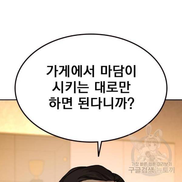 죽지 않으려면 55화 9