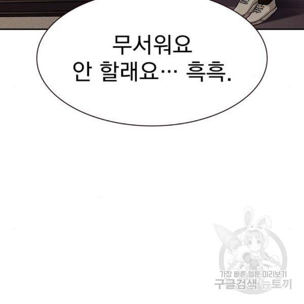 죽지 않으려면 55화 14
