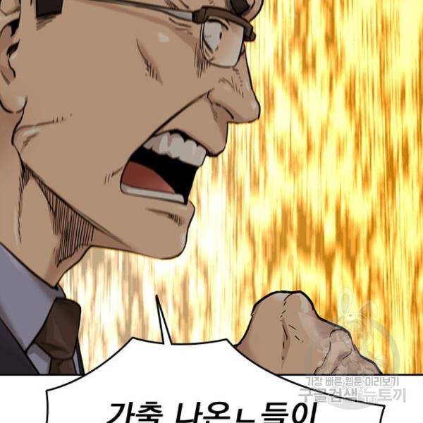 죽지 않으려면 55화 16
