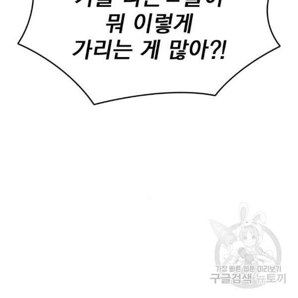 죽지 않으려면 55화 17