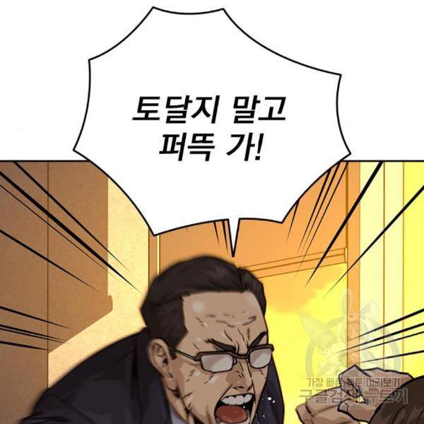 죽지 않으려면 55화 18